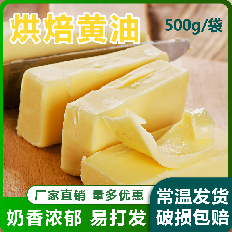 Butter 500g Vegetable Butter Fried Steak Butter Edible Commercial Biscuits Salt Free Baking Butter Household Wholesale