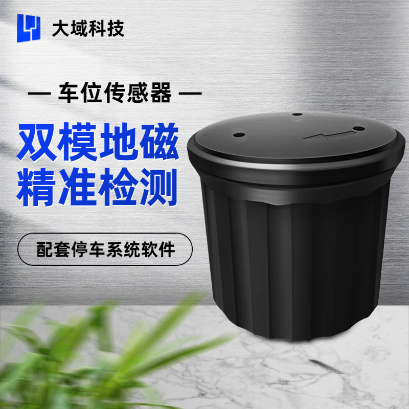 Nb Dual-Mode Geomagnetic Parking Sensor Detector Indoor and Outdoor Parking Lot Intelligent Wireless Microwave Radar Sensor