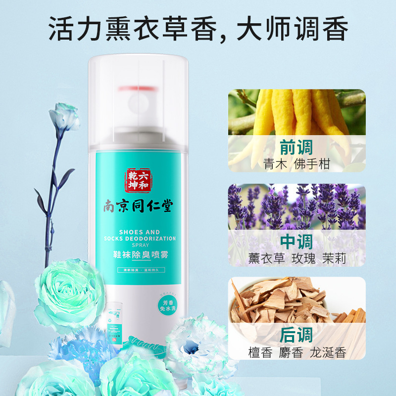 Nanjing Tongrentang Shoes and Socks Fresh Spray Deodorant, Sterilization, Foot Sweat and Odor Removal, Dry and Deodorant Sterilant Official Authentic Product