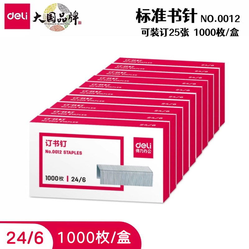 Deli Staples 0012 Staples 24/6 Universal Staples 12 Nails Binding Machine Standard Unified Nails