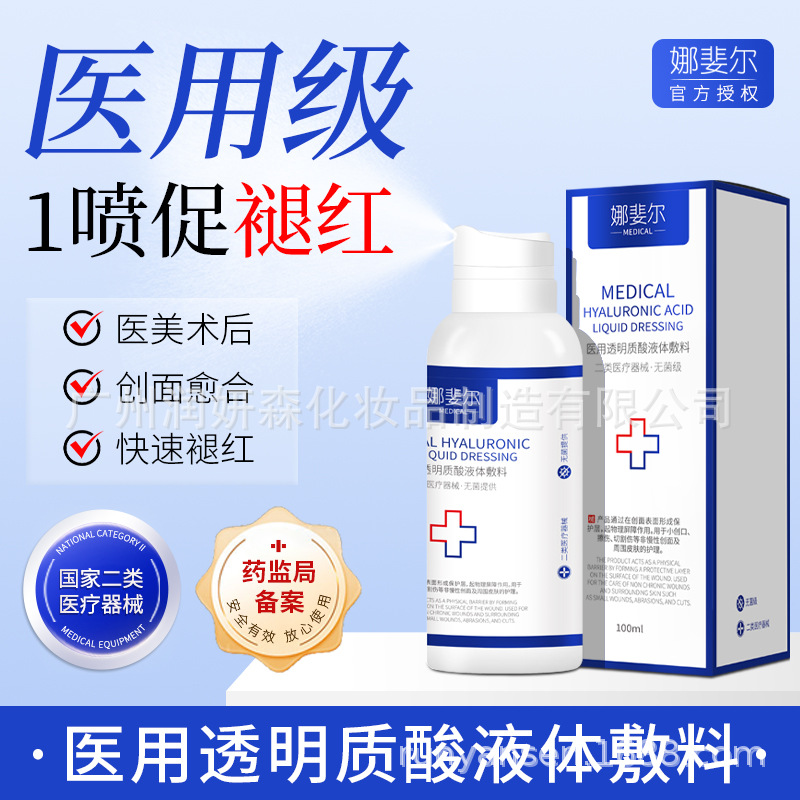 Medical Grade Sodium Hyaluronate Liquid Dressing for Post-Surgery Repair, Hydrating and Refreshing Spray 100ml