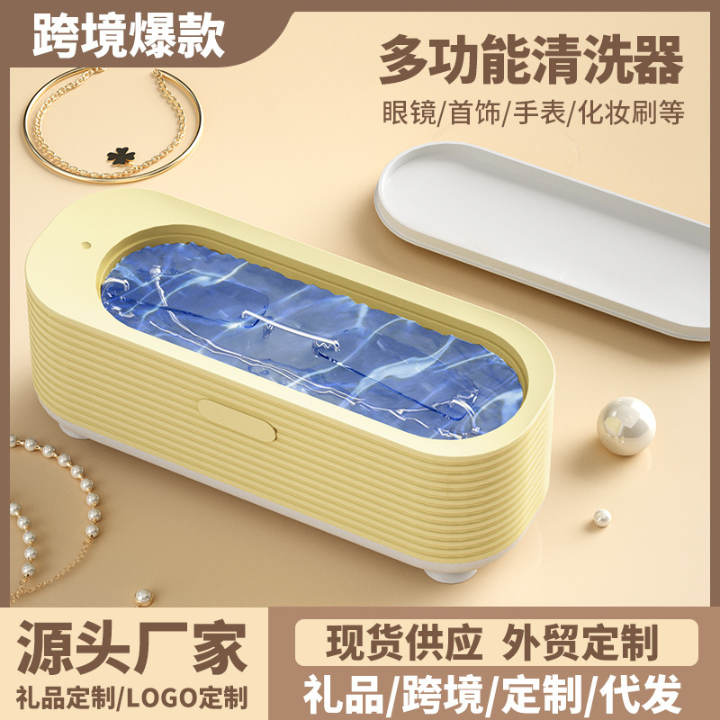 Многофункциональная портативная стиральная машина для чистки контактных линз, очков, ювелирных изделий, брекетов, автоматическая чистка для бритв
