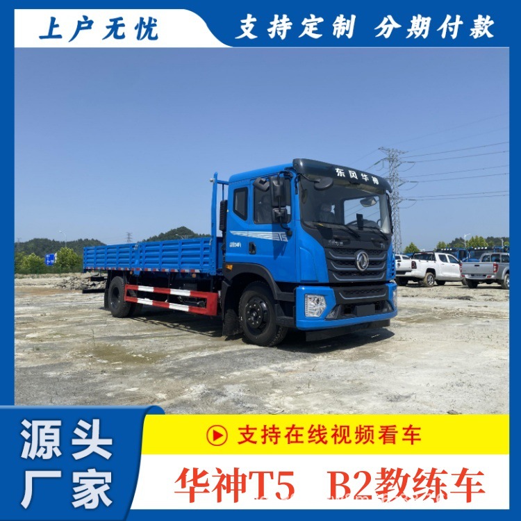 B1 Large Truck Coach Car | A2 Semi Trailer Coach | Dongfeng Huashen T5 B2 Large Cargo 9m Coach