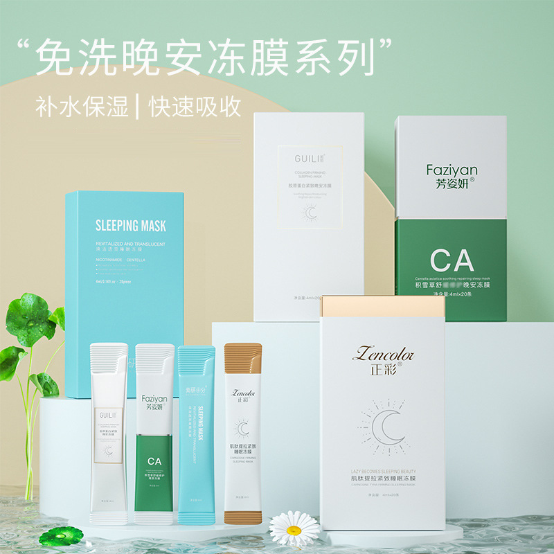 Freeze-dried powder sleep mask coating type non-washing mask to improve skin moisturizing skin care products good night frozen film