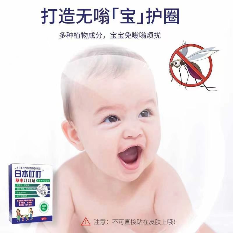 Japanese Ding Ding Mosquito Repellent Patch Long-Lasting Mosquito Repellent Portable Mosquito Bite Prevention for Infants and Children Mosquito Repellent Patch