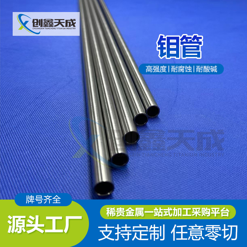 High Purity Molybdenum Tube Mo Molybdenum Seamless Tube Molybdenum Hollow Tube Various Specifications Can Be Ordered in Bulk