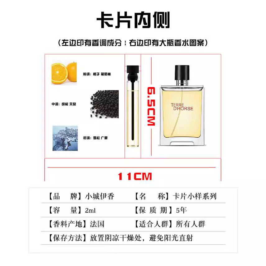 Xiaocheng Yixiang Card Perfume Sample 2ml High Quality Men's and Women's Perfume Long-Lasting Fragrance Q Version Perfume Trial Pack