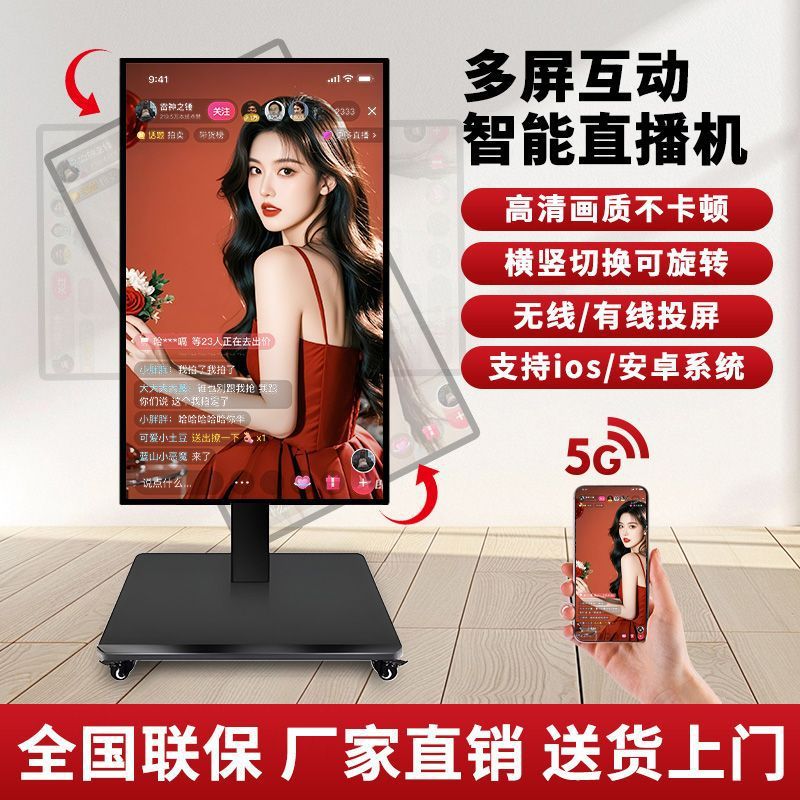 4K High-Definition Live Broadcast All-In-One Machine Douyin Internet Celebrity Live Broadcast Large-Screen Display Mobile Phone Wireless Projection All-In-One Machine