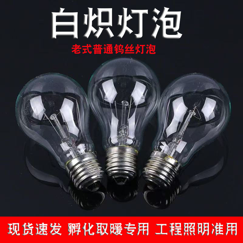 Старая лампа накаливания вольфрамовая, старая стеклянная лампа для обогрева инкубатора E27 стандартная лампа