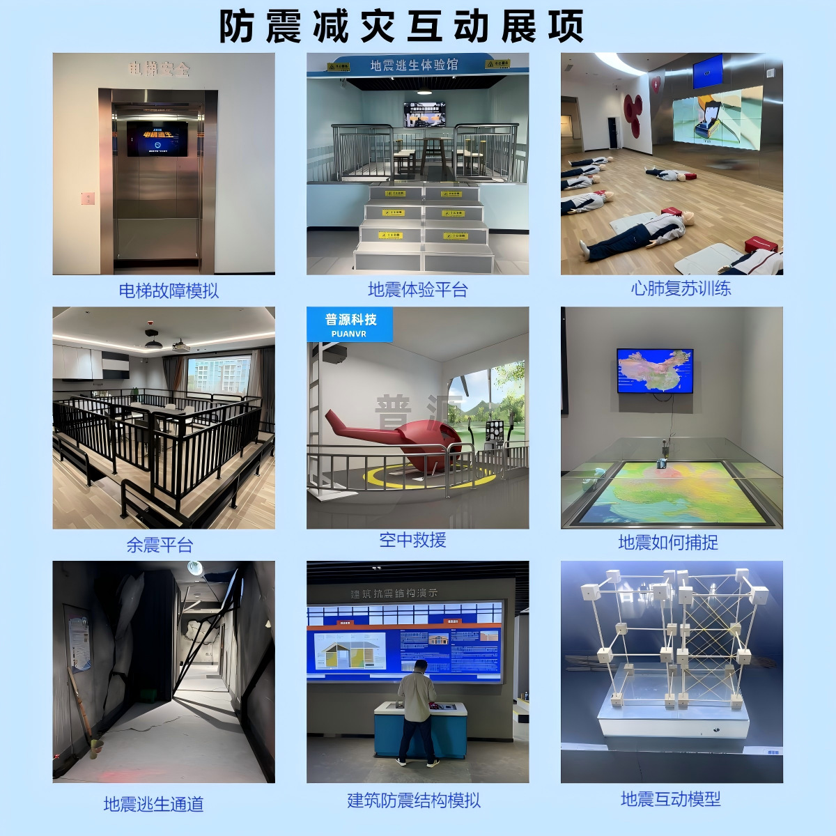 Puyuan Technology Earthquake Prevention and Disaster Reduction Earthquake Science Popularization Device Earthquake Simulation Device Earthquake Interactive Table