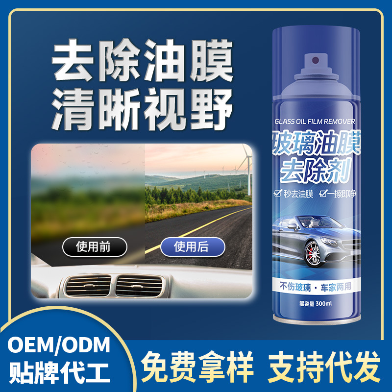 Очиститель масляной пленки для лобового стекла, спрей для очистки зеркал, очиститель водяных пятен для окон автомобиля