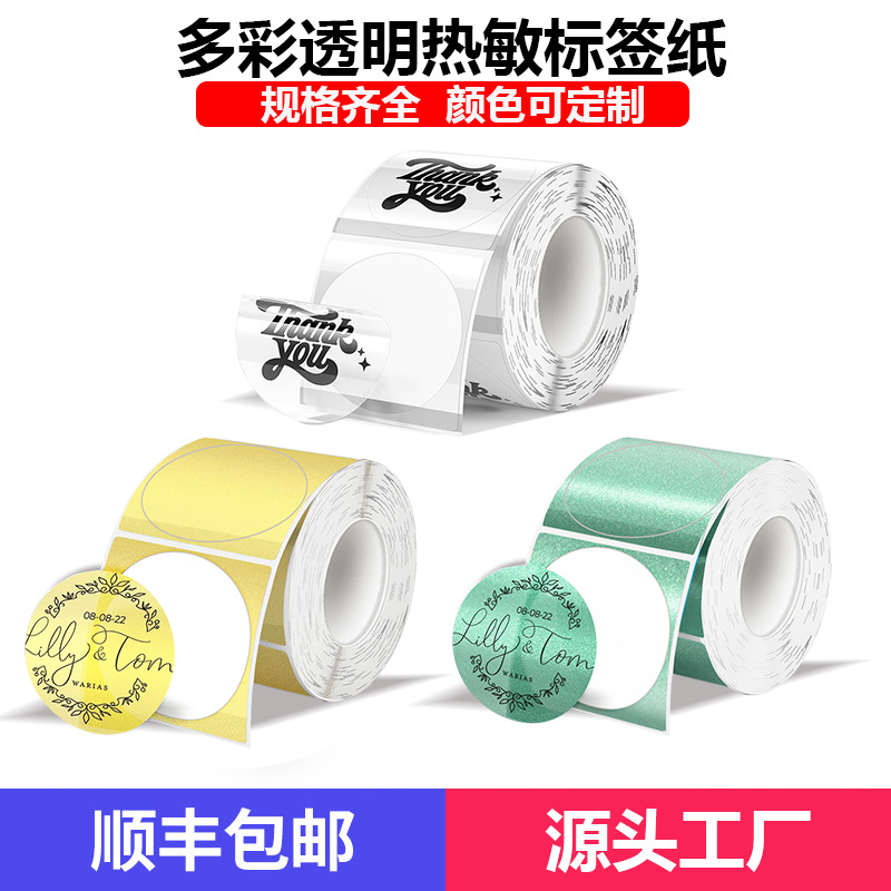 Термальная бумага для этикеток Phomemo M110, клейкая, круглая, прозрачная, 50*50 мм