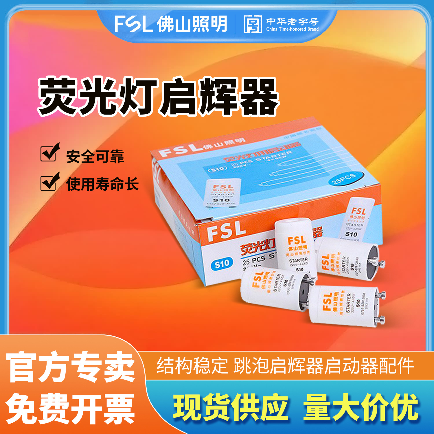 Стартер для флуоресцентной лампы Foshan Lighting 220V, индукционный стартер 4~65ws10