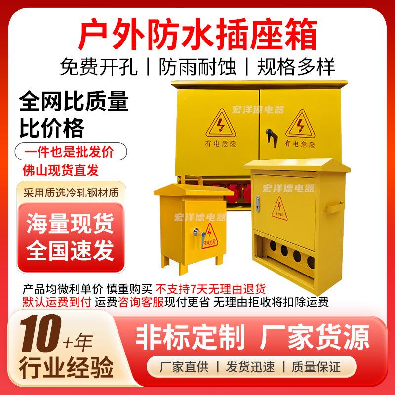 Портативный распределительный ящик для строительного участка, водонепроницаемый передний разъем, защитный электрический ящик для строительства