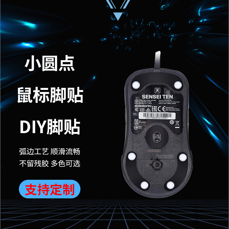 Neutral Small Dot Ice Version Foot Patch Wear-Resistant and Smooth DIY Red Teflon Mouse Curved Edge Small Dot Foot Patch