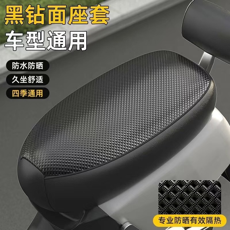 Leather Cushion Cover Four Seasons Universal Sunscreen Waterproof Heat Insulation Electric Battery Car Waterproof Seat Cover Scooter Motorcycle
