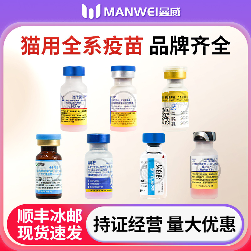 Вакцина Zoetis Pfizer Miaosanduo для кошек, импортная, тройная, для домашних кошек, племенной кот