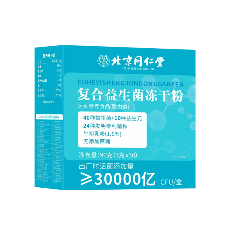 Beijing Tongrentang Compound Probiotics Freeze-dried Powder 3 trillion CFU/Box Conditioned Intestinal in stock Batch