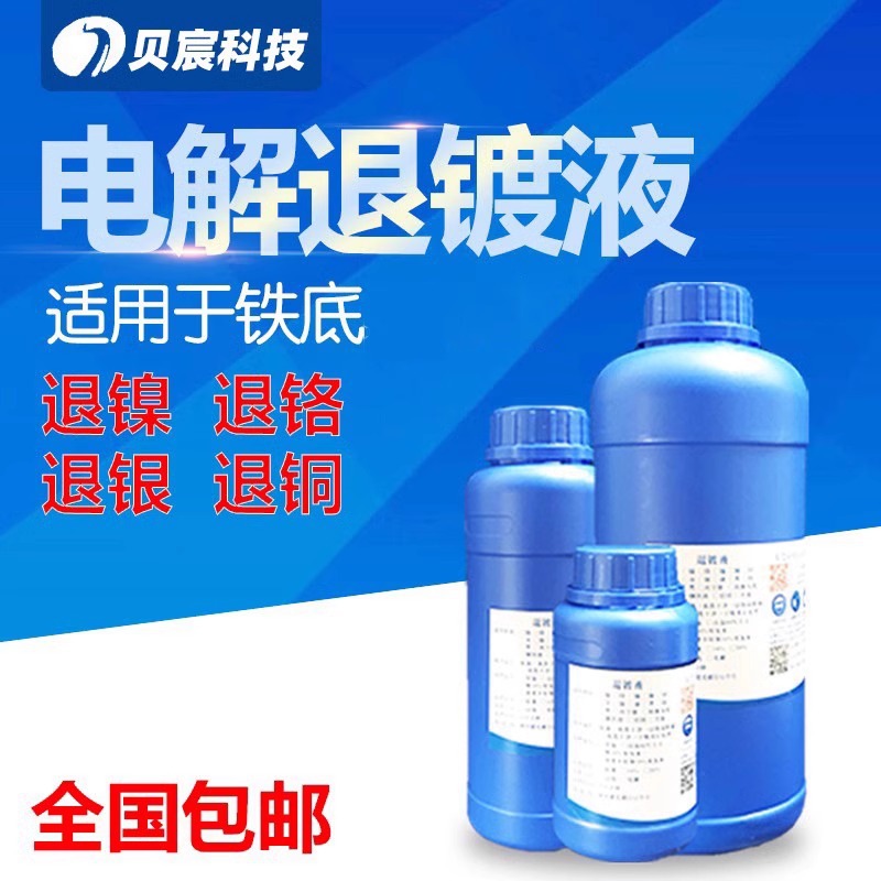 Электролитический никелевый стриппер для удаления ржавчины, жидкость для деэнергизации, ускоритель серебрения
