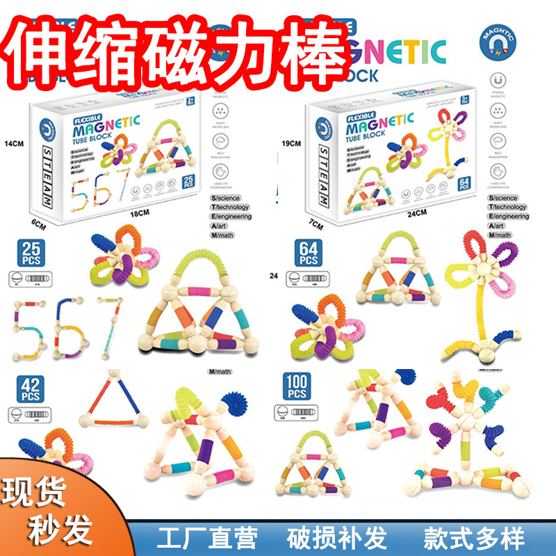 Кросс-бордерный выдвижной магнитный стержень, универсальная музыкальная игрушка, тренировка концентрации для детей, образовательные игрушки