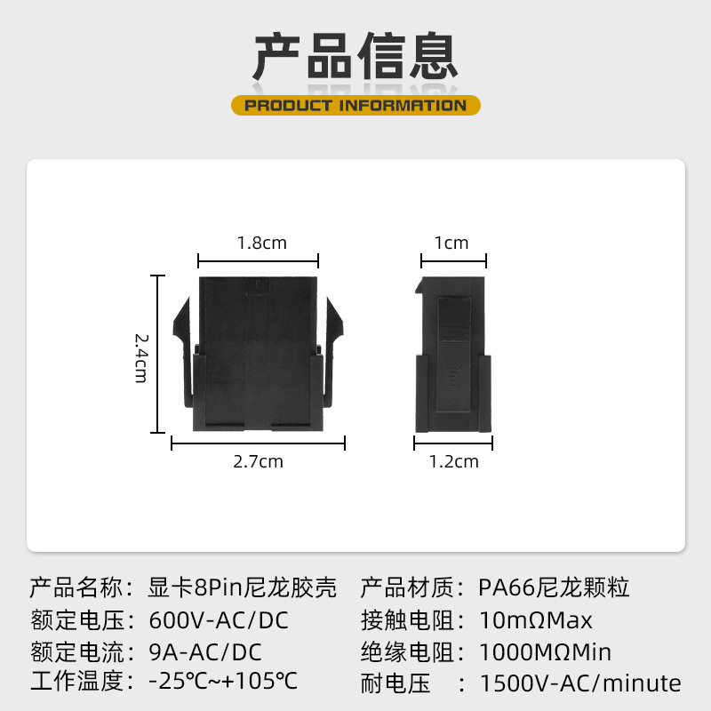 Taiwan Jieshimei JMT PC graphics card power supply 8pin female plug extension GPU8 pin rubber shell