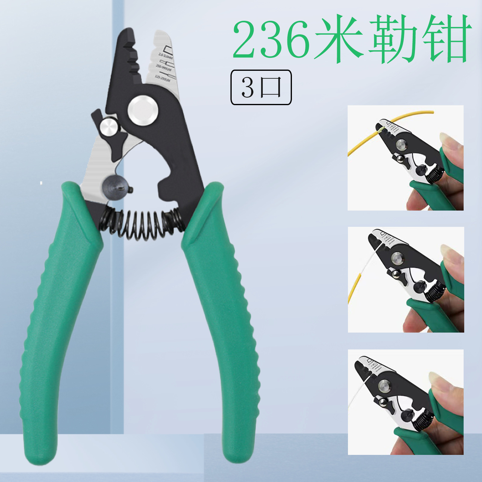 Клещи для снятия изоляции волоконно-оптического кабеля 236 трехпортные клещи для снятия изоляции для голого волокна и джампера с покрытым слоем