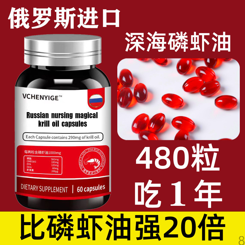 Russian Imported Raw Materials Quality Antarctic Krill Soft Capsule Omi Genuine Sucrose 99 Absorption Original