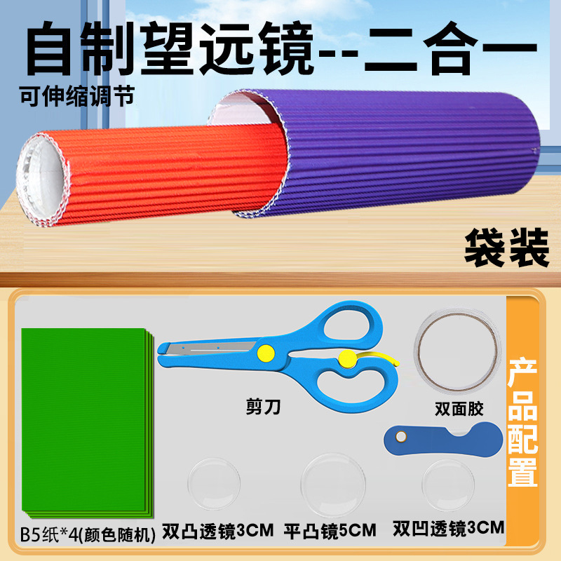 Junior High School Homemade Telescope Production Materials Galileo Kepler Telescope Concave and Convex Lens Material Package People's Education Edition