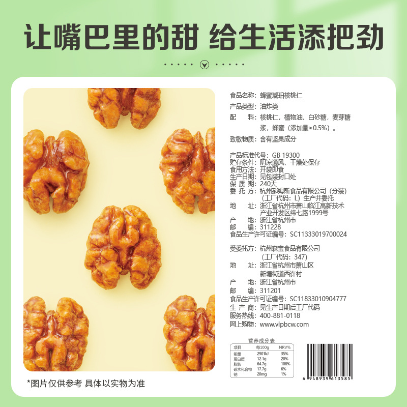Baicao Flavor Honey Amber Walnut Kernel Nut Walnut Kernel Honey Nut Snacks