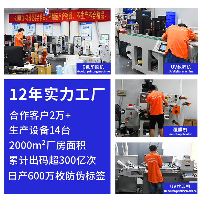 Customized Traceability Code, Anti-Counterfeiting Code, Anti-Counterfeiting Qr Code, Public Account Anti-Counterfeiting Label, Anti-Counterfeiting Code, Anti-Counterfeiting Label, One Thing, One Code