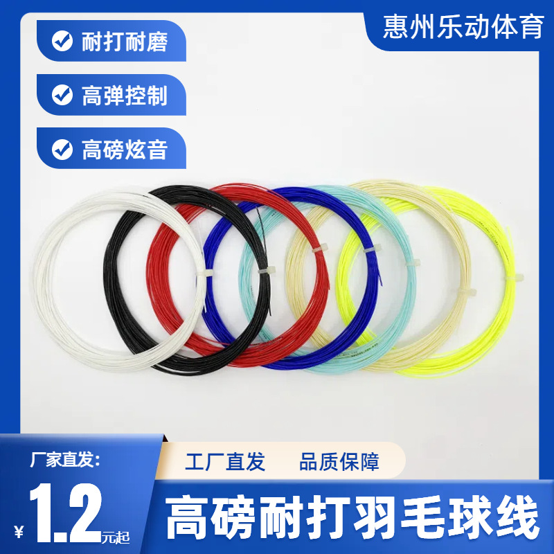 Настраиваемая оптовая нить для бадминтона для заводского использования, прочная нить для ракетки, высокоэластичная нить для тренировок, высокая эластичность и износостойкость