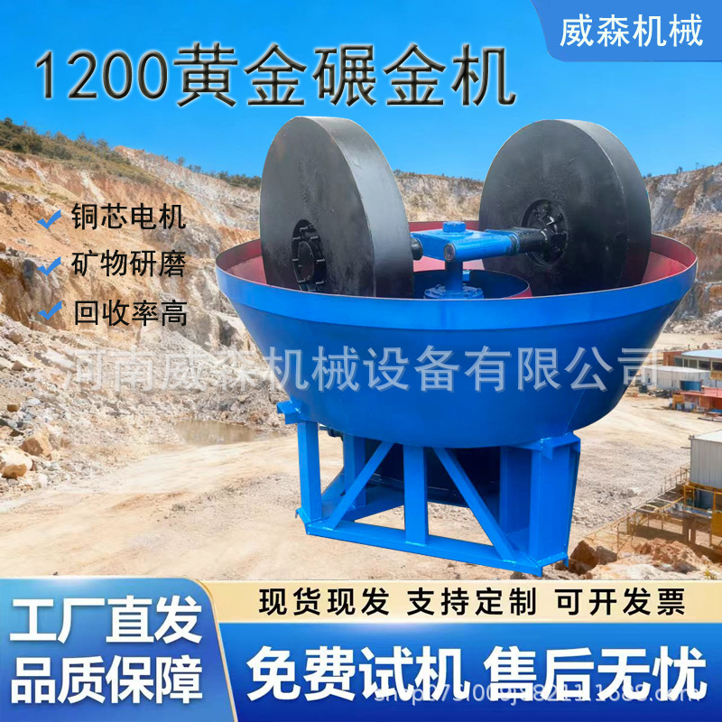 Выбор золотого колесного роликового мельницы 1200, цена ротационного вала для промывки золота