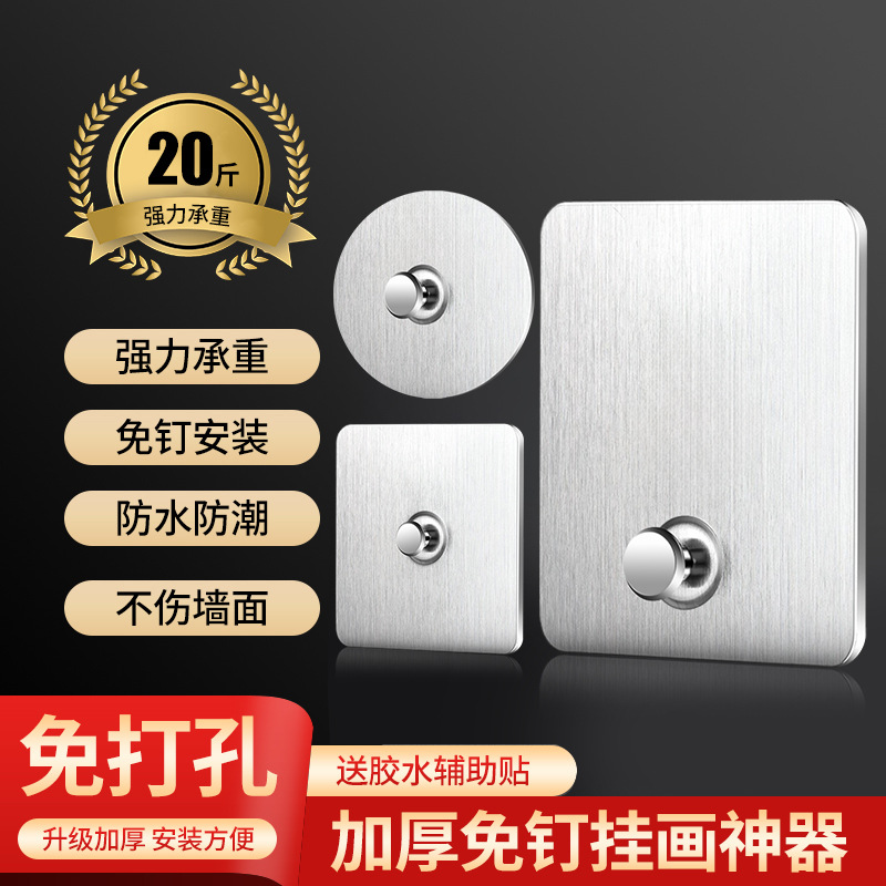 Кросс-бордерные наклейки без гвоздей, наклейки из нержавеющей стали, клеевые крючки для подвешивания картин, фоторамок, фото на стену