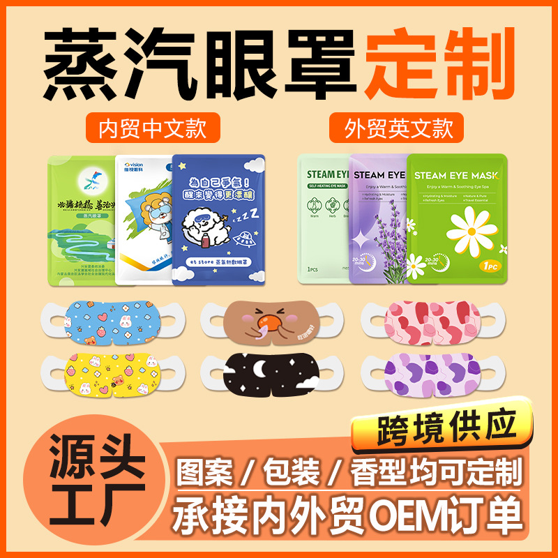 Foreign trade cross-border export South Korea United States and Japan manufacturers wholesale processing self-heating full English hot compress steam eye mask