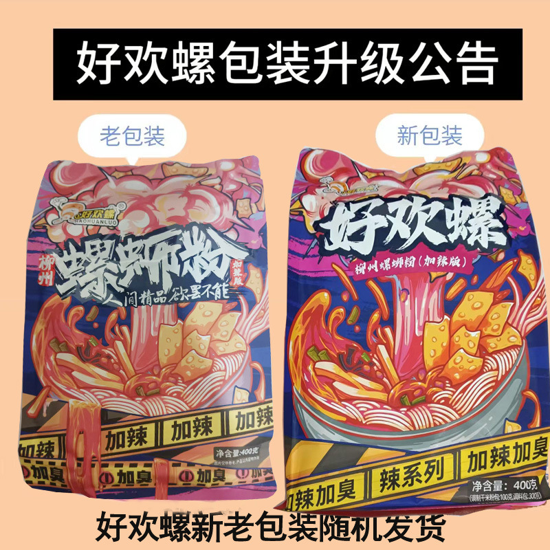 Guangxi Haohuan snail snail powder, stinky and spicy flavor, old original crayfish flavor, nail flavor, wholesale, one-piece delivery