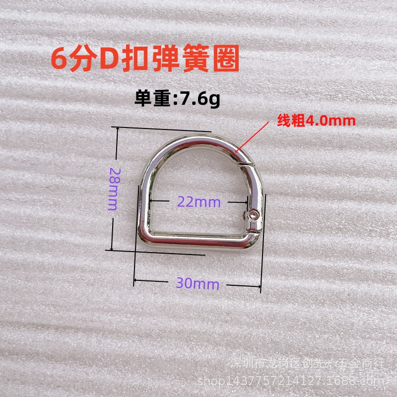 6-Point D-Shaped Spring Ring D-Shaped Open Spring Ring Connection Buckle Movable Open Semicircle Buckle Handheld Fan Hanging Buckle