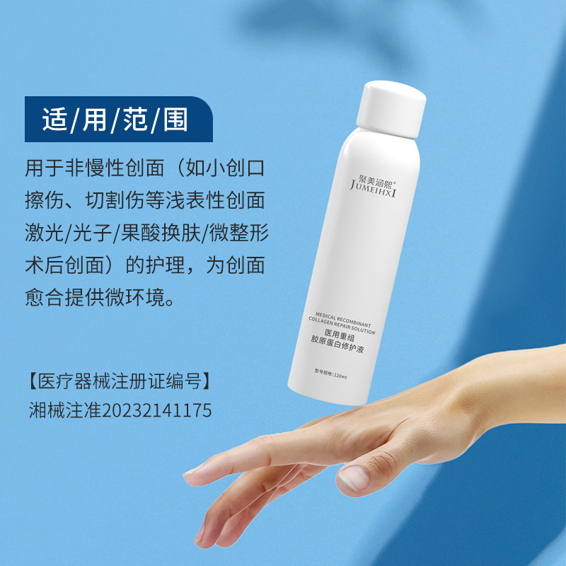Medical Recombinant Collagen Repair Solution Spray for Postoperative Wound Repair and Healing, Sensitive Second-Class Medical Device