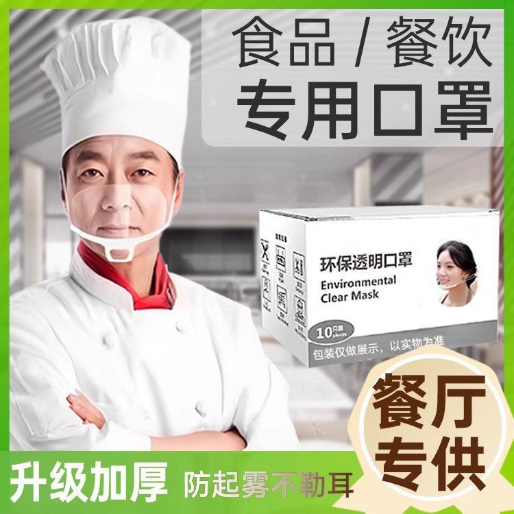 Transparent Catering Anti-droplet Summer Disposable Chef Restaurant Work Hotel Anti-fog Anti-drool Cover