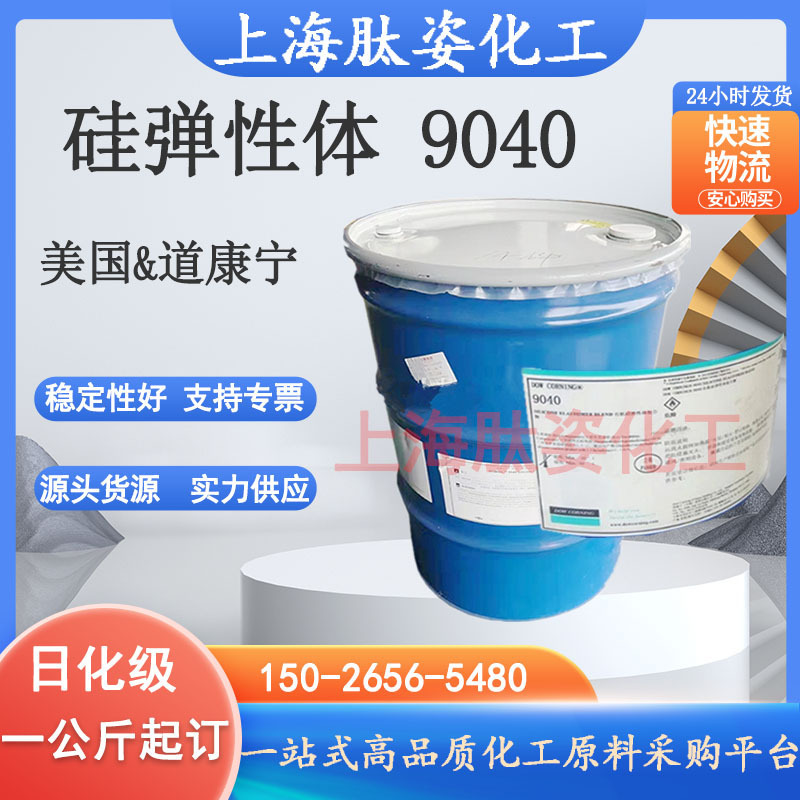 Оптовая продажа прозрачного силиконового эластомера Dow Corning 9040, 15кг/бочка