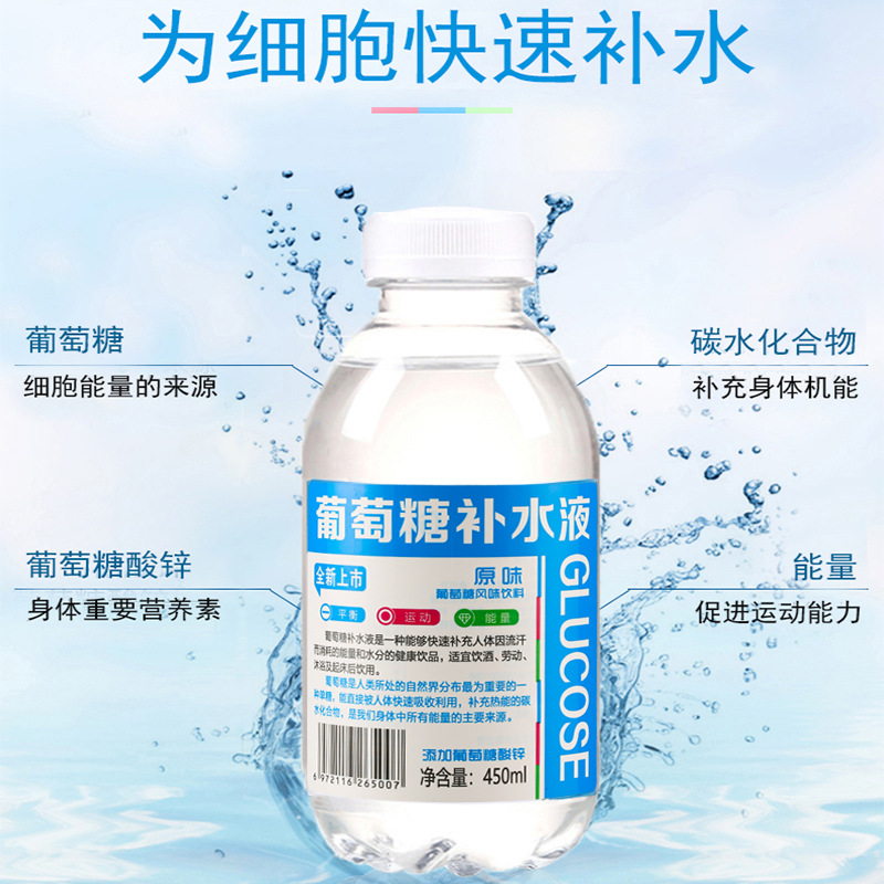 Authentic Glucose Water Liquid Beverage Whole Box Wholesale 450ml*15 Bottles of Hydrating Physical Strength Sports Energy Liquid to Quench Thirst