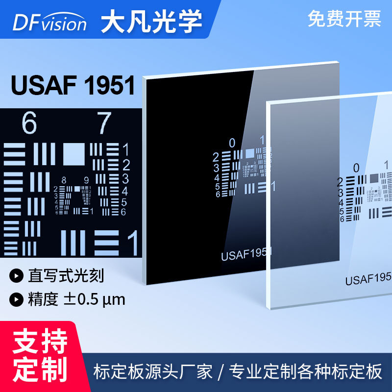 Тестовая доска для разрешения по стандарту армии США USAF 1951, тестовая карта с ограничением по пространству, 0-9 группы положительных и отрицательных карт