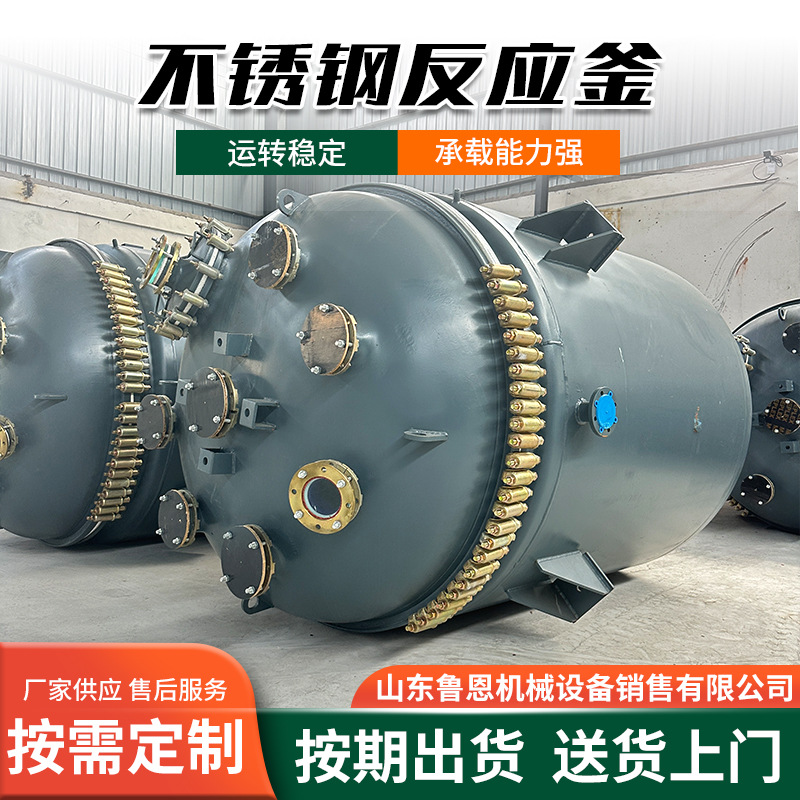 Manufacturers Supply Stainless Steel Reactor Food Liquid Vacuum Sealed Inner and Outer Coil Electric Heating Reactor