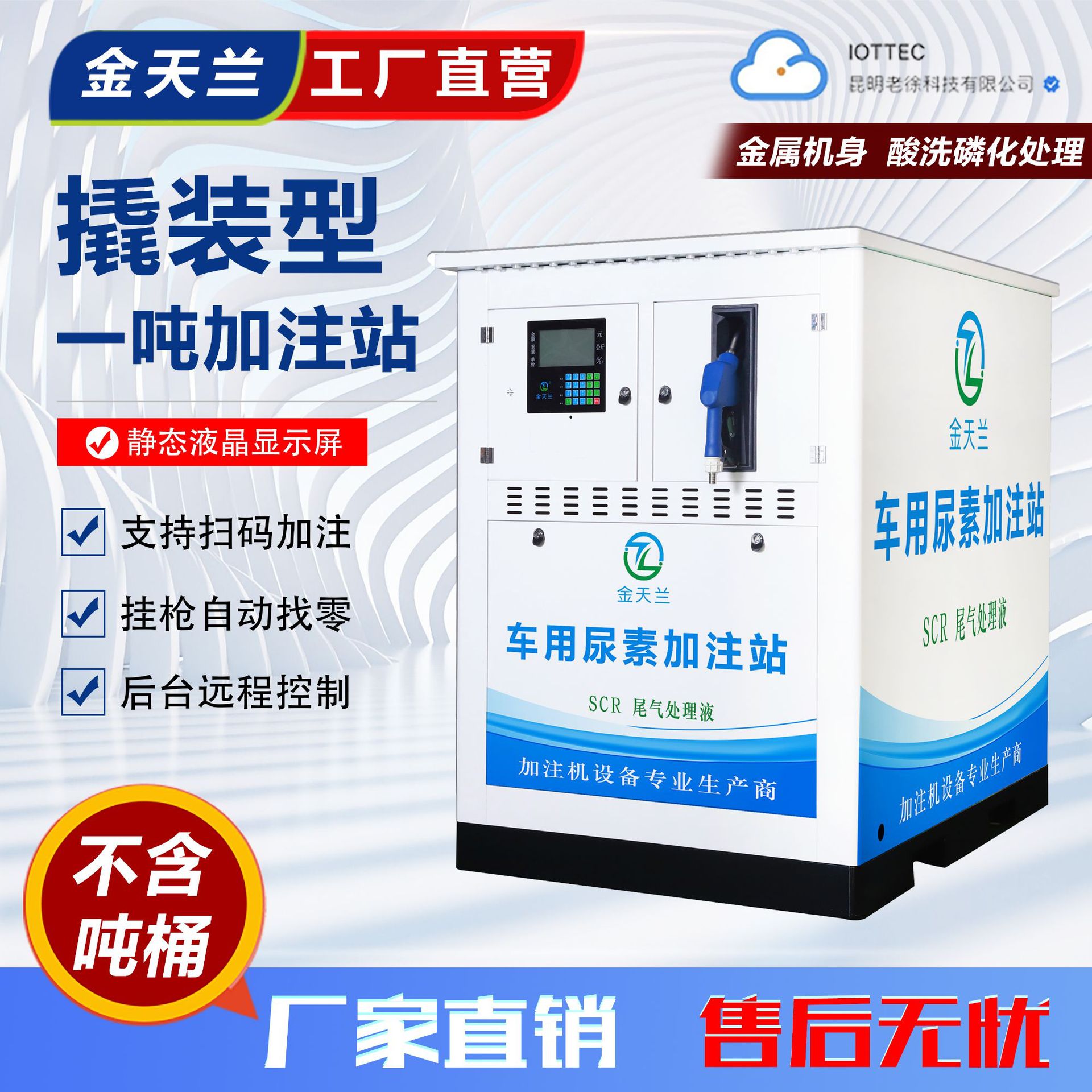 Автоматическая станция розлива 1-5 тонн, безлюдная, 220V, оплата по QR-коду, автомобильная установка для раздачи мочевины, полностью автоматическая