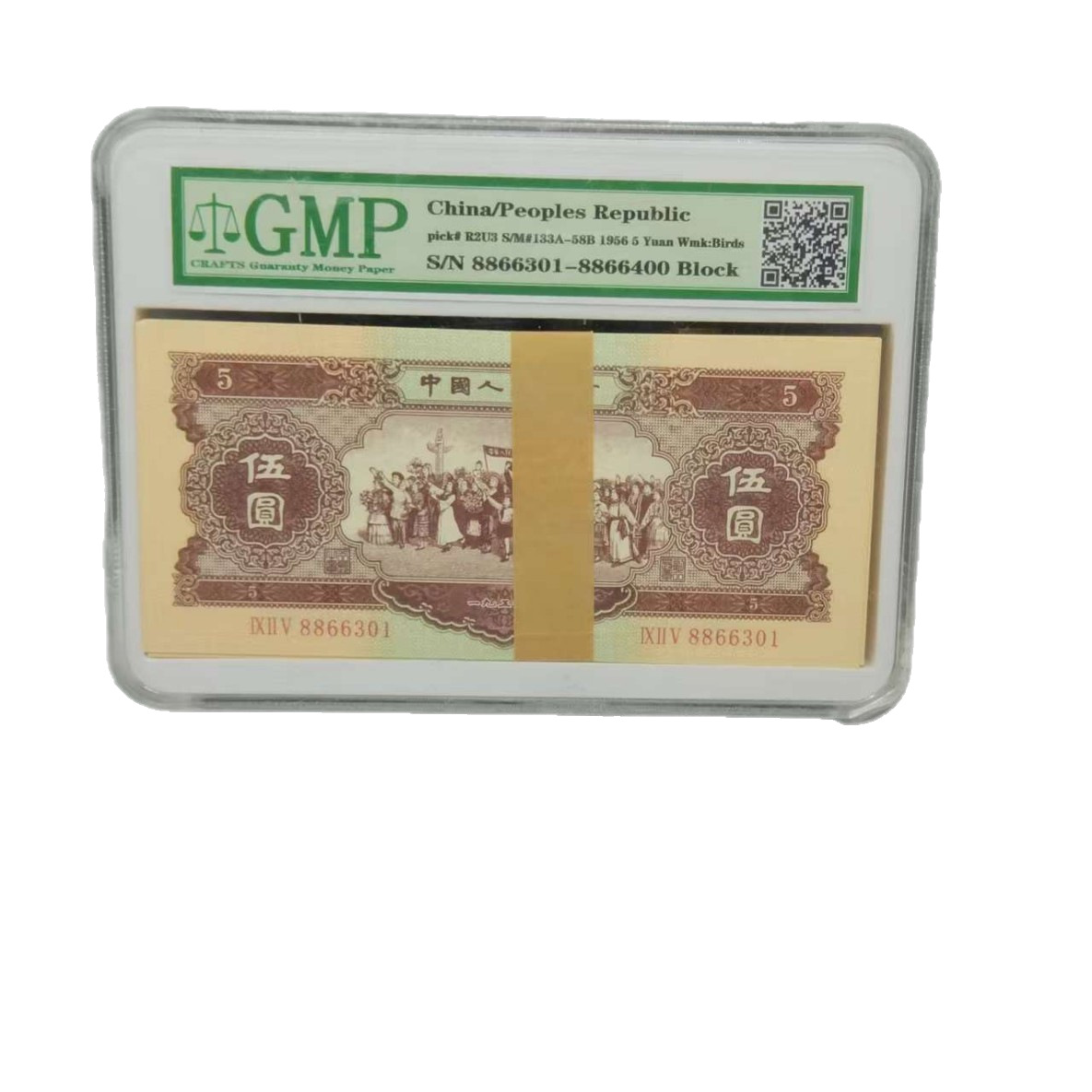 The Second Set of Rmb Yellow Five Yuan Graded Box Coins Is a Great Collection and Commemorative Item