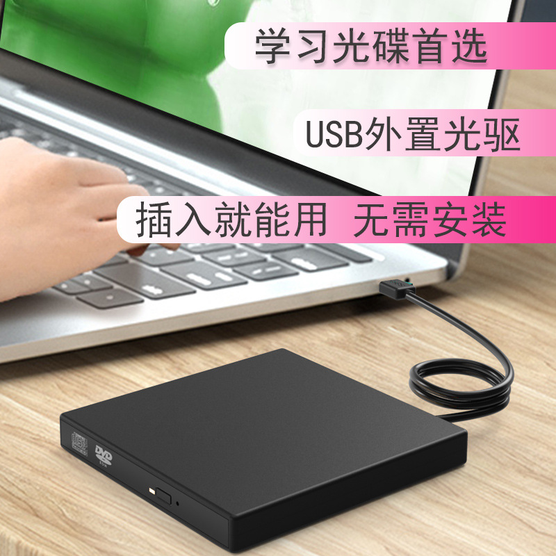 External USB Optical Drive Dvd Optical Drive Notebook Desktop All-In-One Universal Cd Burner Mobile Optical Drive