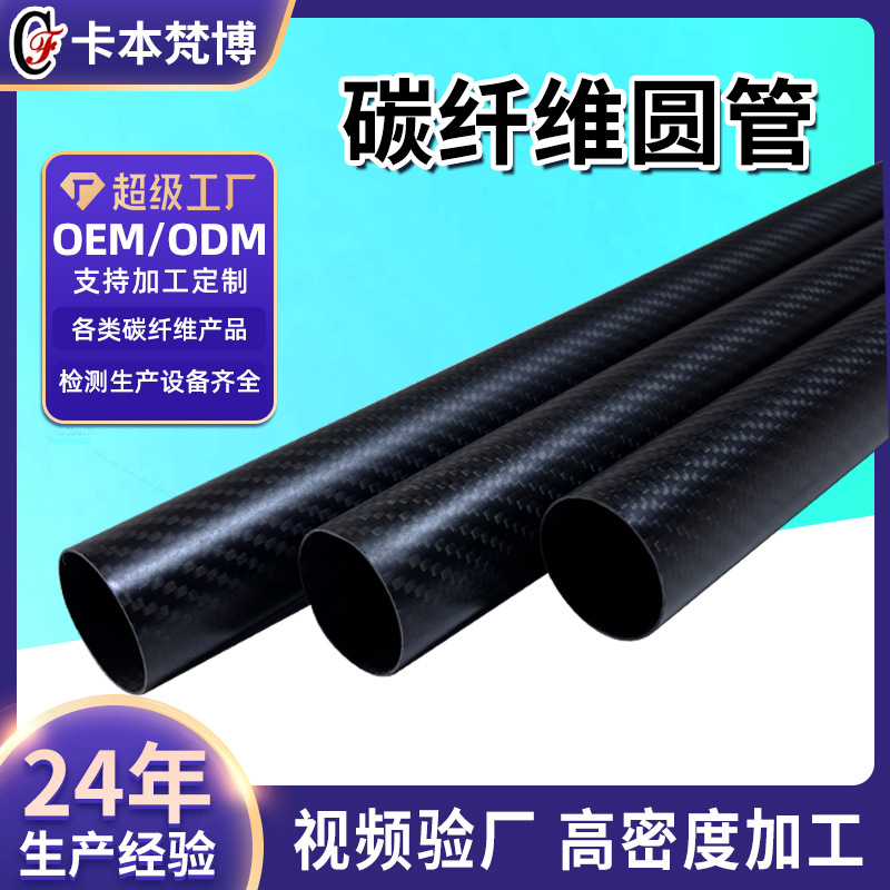 Углеродная труба 10мм-200мм полая углеродная труба для радиоуправляемых моделей самолетов