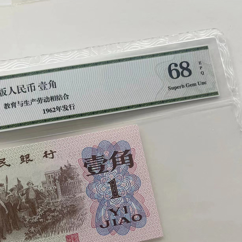 The Third Set of Rmb 1962 Three-Edition One-Cent Coin Collection Real Banknotes 1 Jiao Three-Edition One-Cent Graded Coins