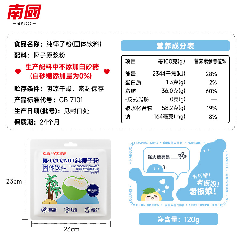 Hainan specialty Nanguo food 120g pure coconut powder coconut milk coconut milk breakfast drink coconut milk powder puree powder drink