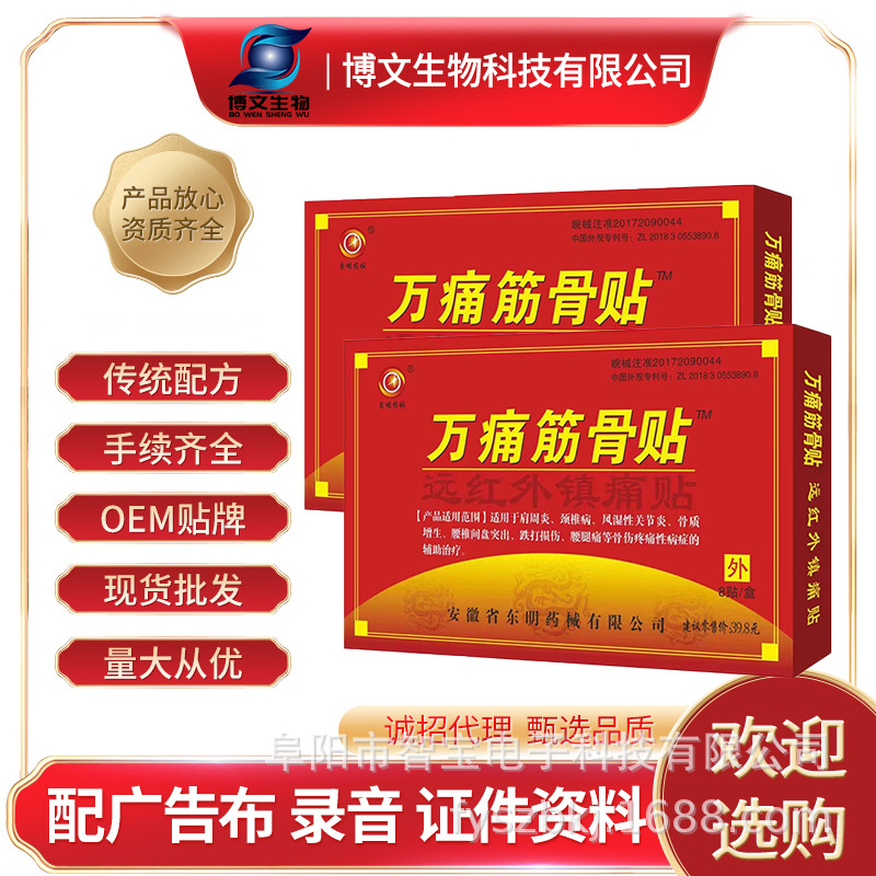 Крем Wan Tong Jujue от змеиных костей и ядов скорпионов, пластырь для снятия боли и жара