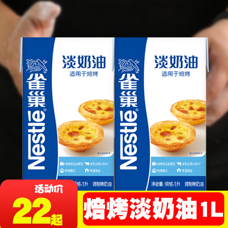 [Не поддерживается] легкий крем 1л для выпечки, смешанный крем, домашняя выпечка, яичная ложка, жидкие наполнители для животных и растений